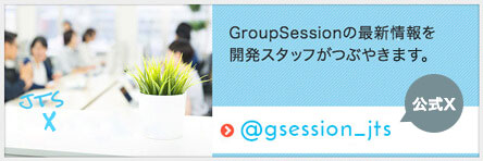 GroupSession X