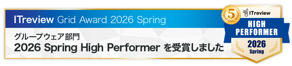 ITreview 2026 Spring High Performerを受賞しました