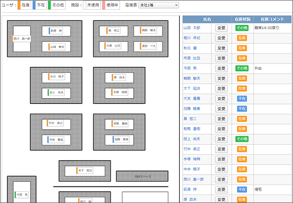 在席管理・座席表をドラッグ&ドロップ作成できます