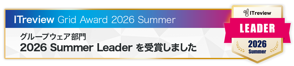 GroupSessionが 2026 Summer Leaderを受賞しました