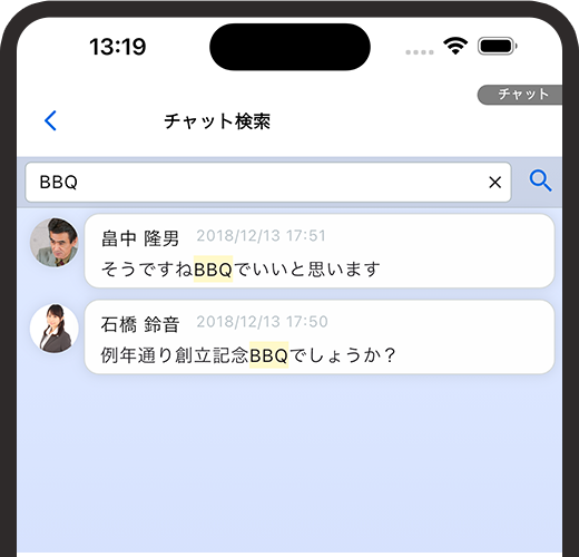 流れてしまって見つからない過去のチャットを、テキスト内容や送信者、添付ファイルなど色々な条件で検索し、見つけることができます。