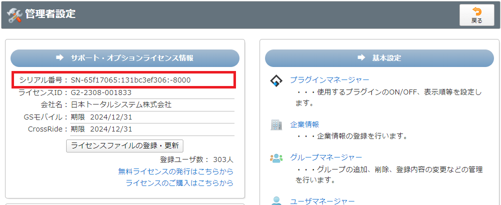 メイン 管理者設定メニュー画面