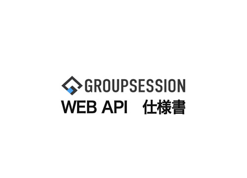 無料版GroupSession設計書